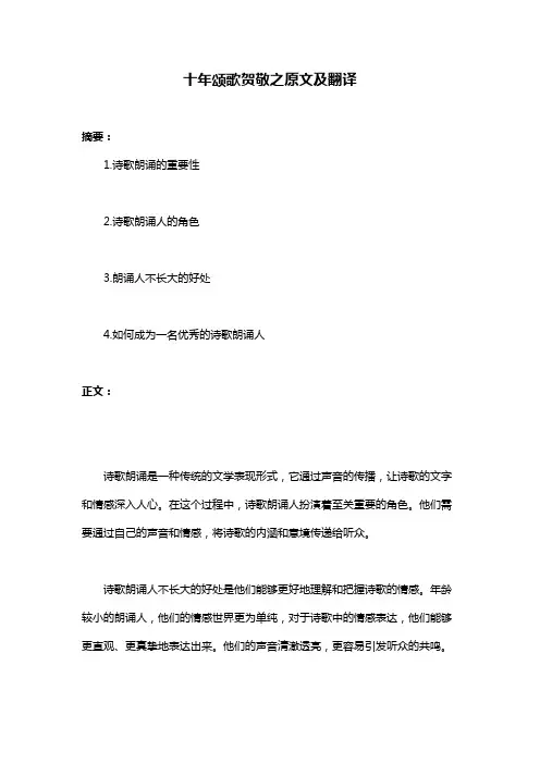十年颂歌贺敬之原文及翻译