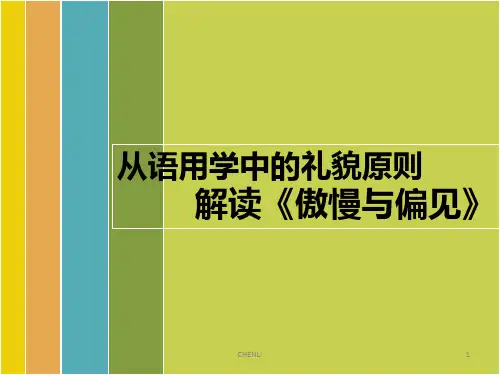 语用学-礼貌原则PPT课件