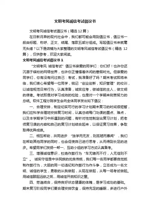 文明考风诚信考试倡议书