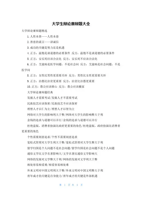 大学生辩论赛辩题大全