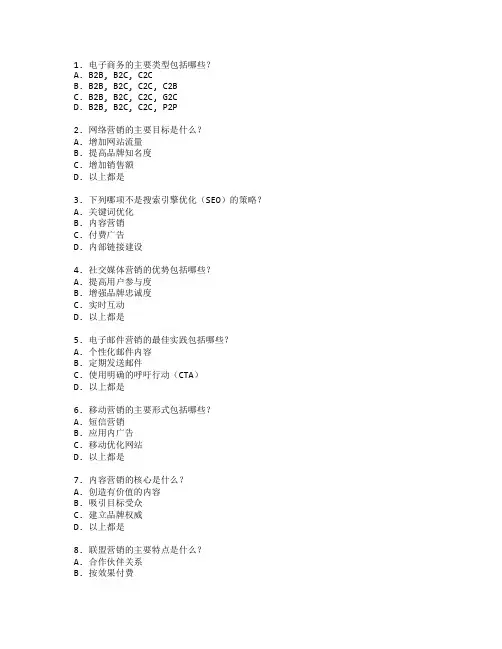 电子商务与网络营销考试 选择题 61题