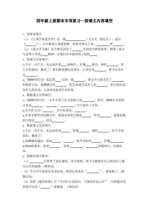 部编版小学语文四年级上册期末专项复习  按课文内容填空(含答案)