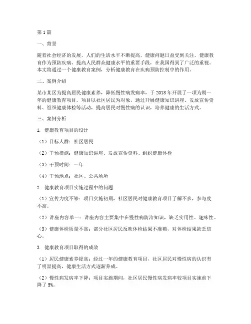 健康教育案例分析(3篇)