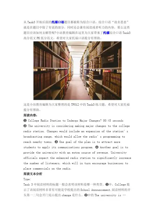托福综合口语Task3高低分范文PK