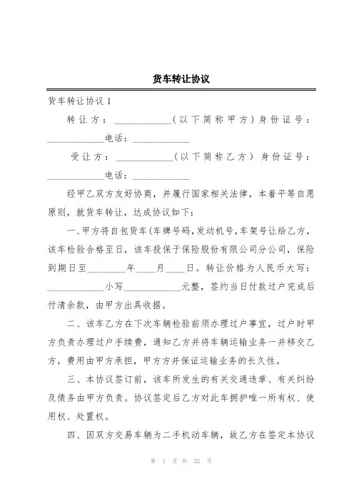 货车转让协议