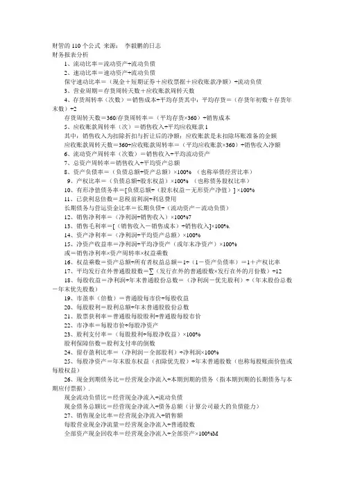 财务管理的110个公式