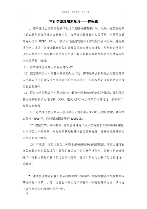 审计学原理期末复习——实务题