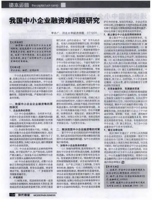我国中小企业融资难问题研究