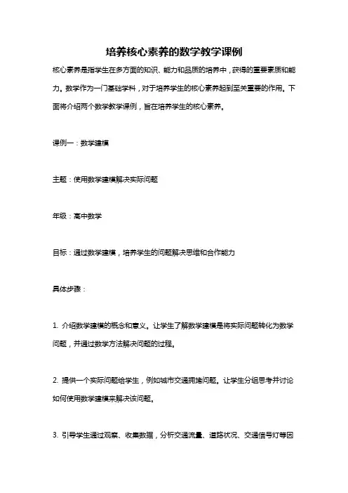 培养核心素养的数学教学课例