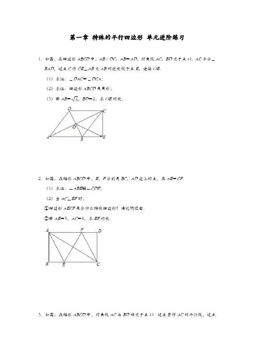 第一章 特殊的平行四边形 单元进阶练习  北师大版九年级数学上册 