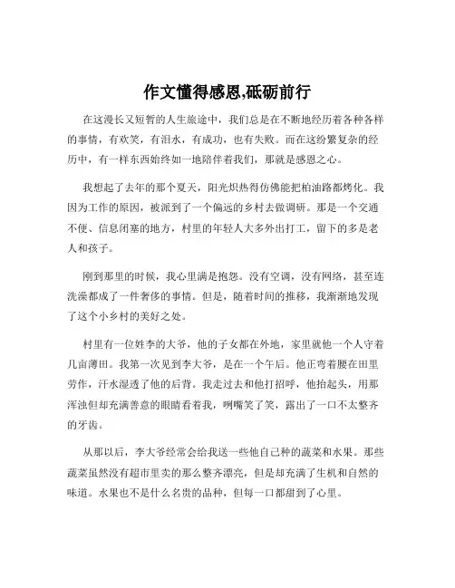 作文懂得感恩,砥砺前行