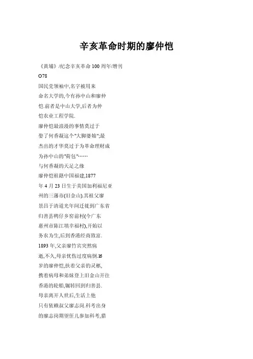 辛亥革命时期的廖仲恺