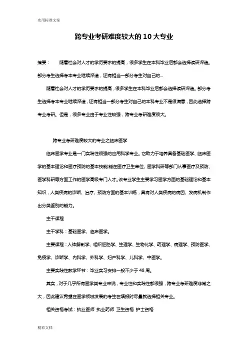 跨专业考研难度较大地10大专业