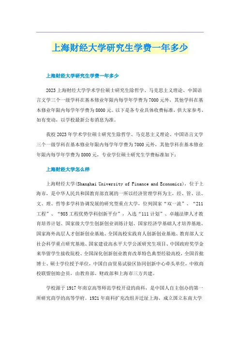 上海财经大学研究生学费一年多少