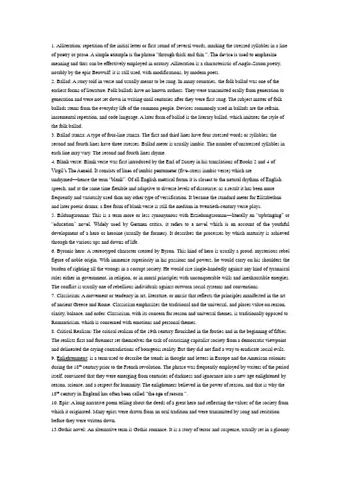 英美文学名词解释