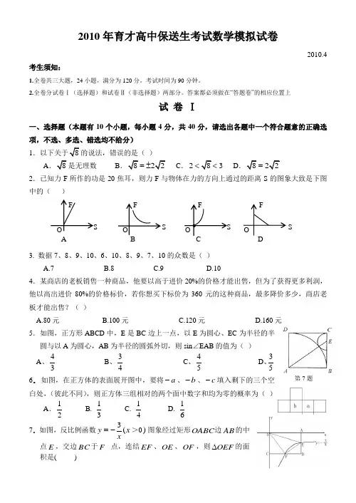 2010年育才高中保送生考试数学模拟试卷