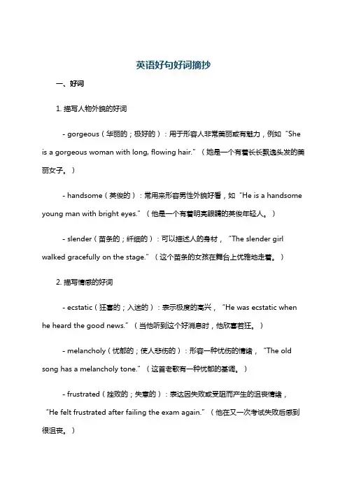 英语好句好词摘抄