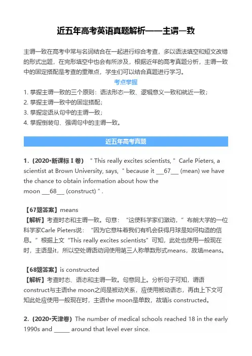 近五年高考英语真题解析——主谓一致