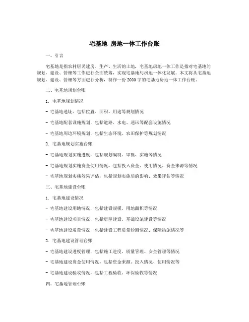 宅基地 房地一体工作台账