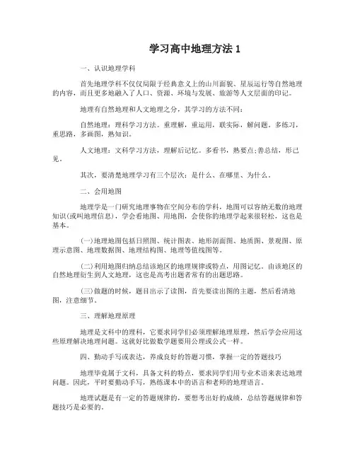 怎么学习高中地理