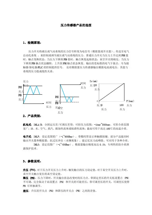 压力传感器产品的选型