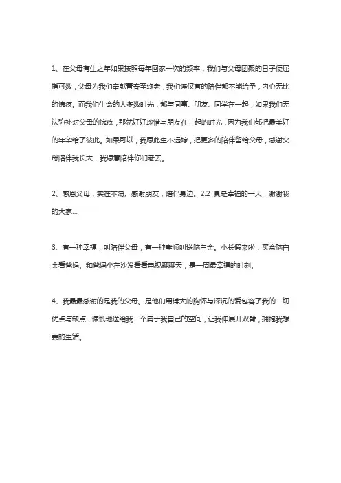 与父母为伴青春文案