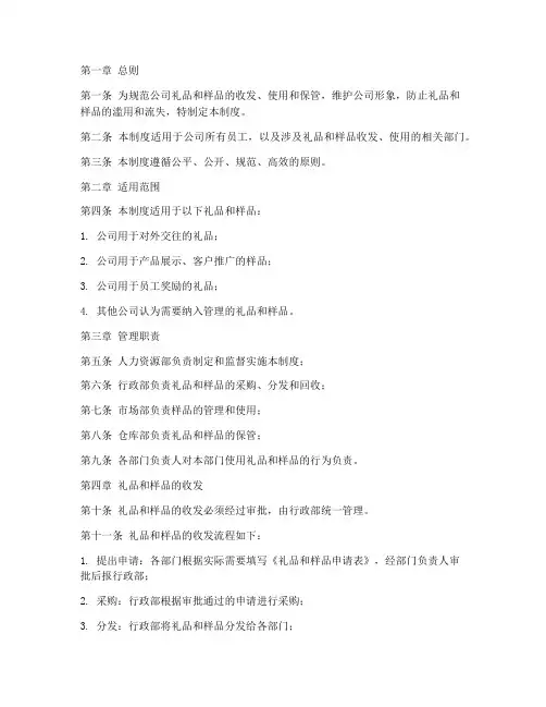 公司礼品样品管理制度模板