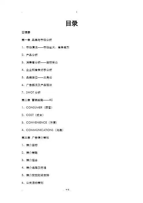 小快克广告策划方案