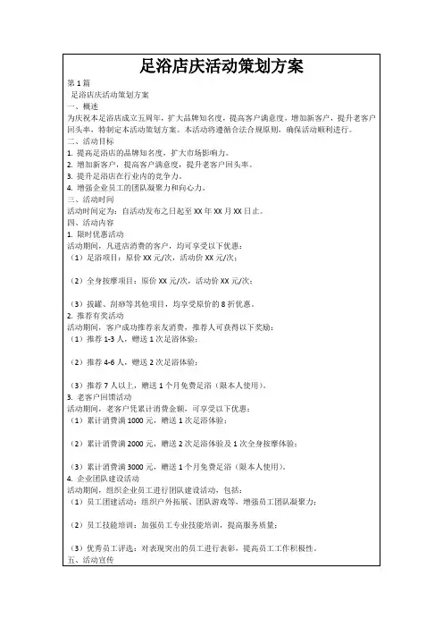 足浴店庆活动策划方案