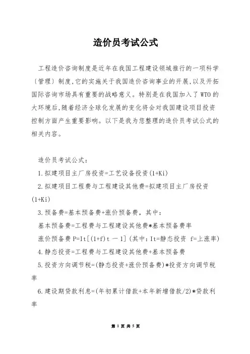 造价员考试公式