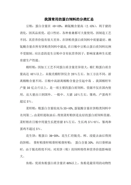 我国常用的蛋白饲料的分类汇总