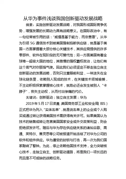 从华为事件浅谈我国创新驱动发展战略