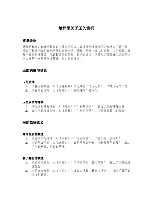 楚辞里关于玉的诗词