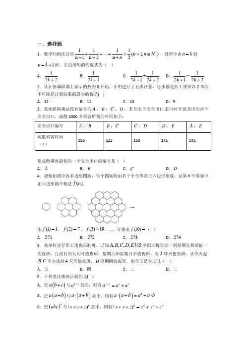 (常考题)北师大版高中数学高中数学选修2-2第一章《推理与证明》检测(包含答案解析)