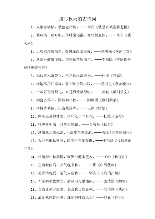 描写秋天的古诗词