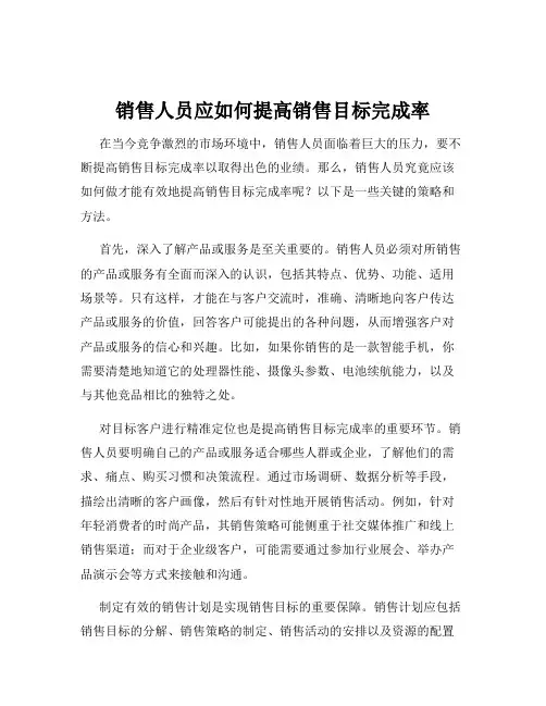 销售人员应如何提高销售目标完成率