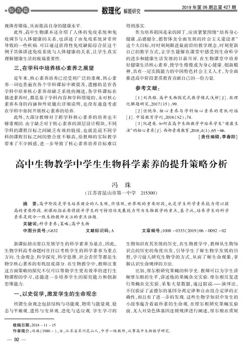 高中生物教学中学生生物科学素养的提升策略分析
