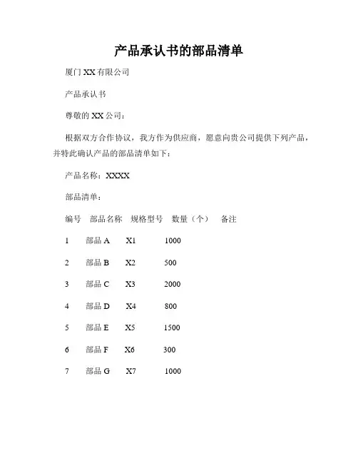 产品承认书的部品清单