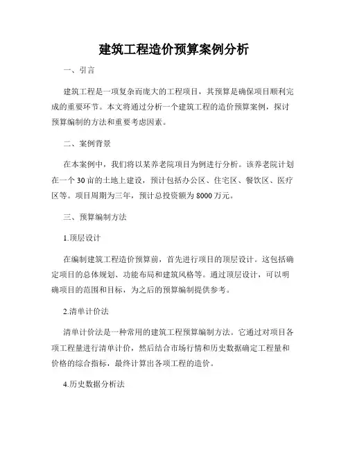建筑工程造价预算案例分析