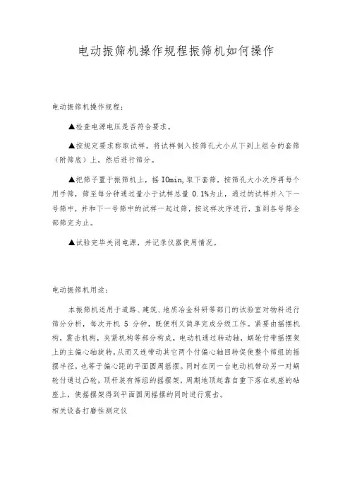 电动振筛机操作规程振筛机如何操作