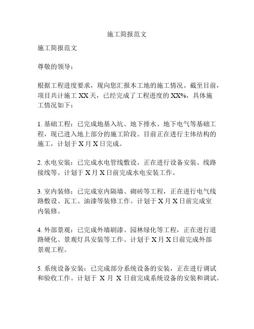 施工简报范文