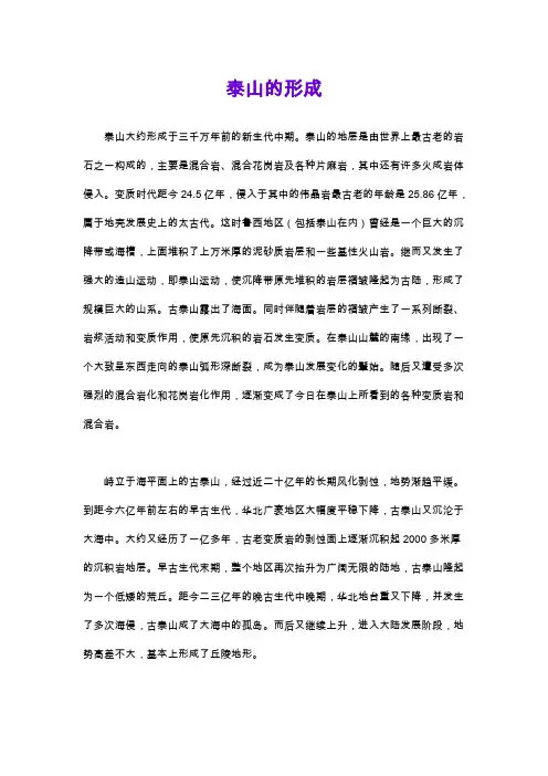 泰山的形成
