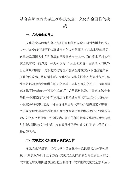 结合实际谈谈大学生在科技安全、文化安全面临的挑战