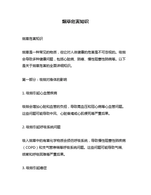 烟草危害知识