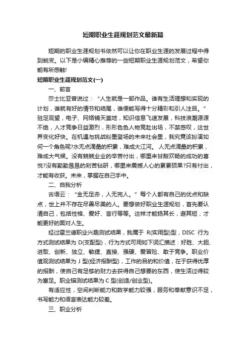 短期职业生涯规划范文最新篇