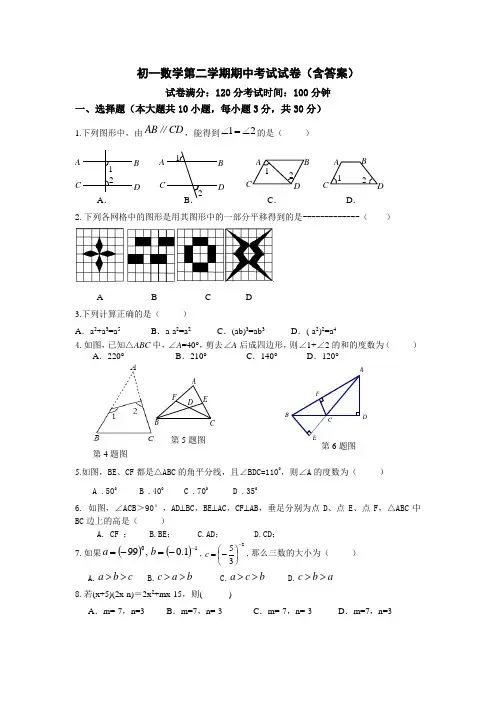 初一数学第二学期期中考试试卷(含答案)