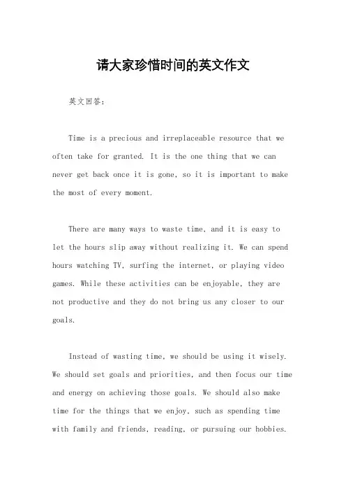 请大家珍惜时间的英文作文