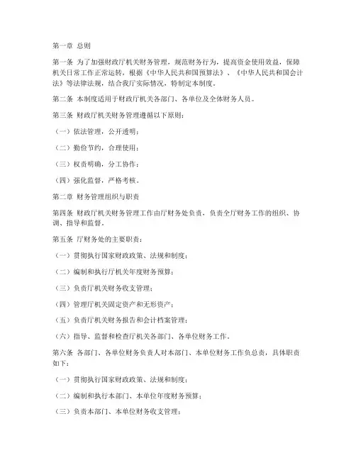 财政厅_机关财务管理制度