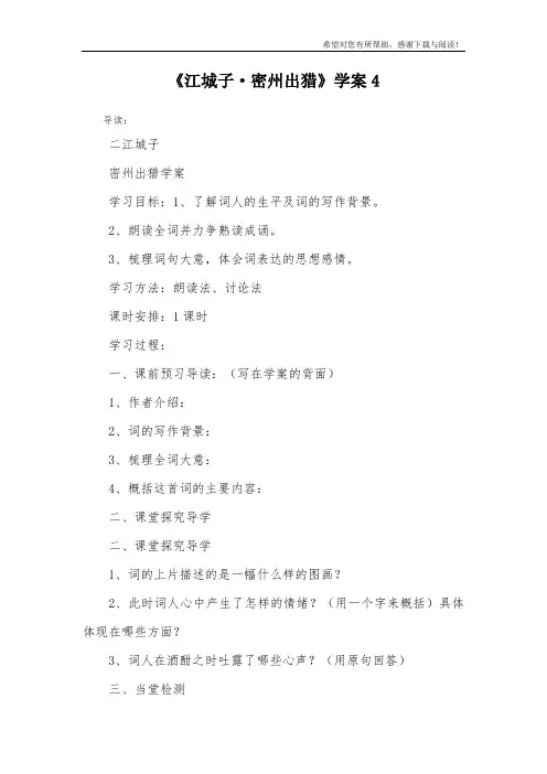 《江城子·密州出猎》学案4