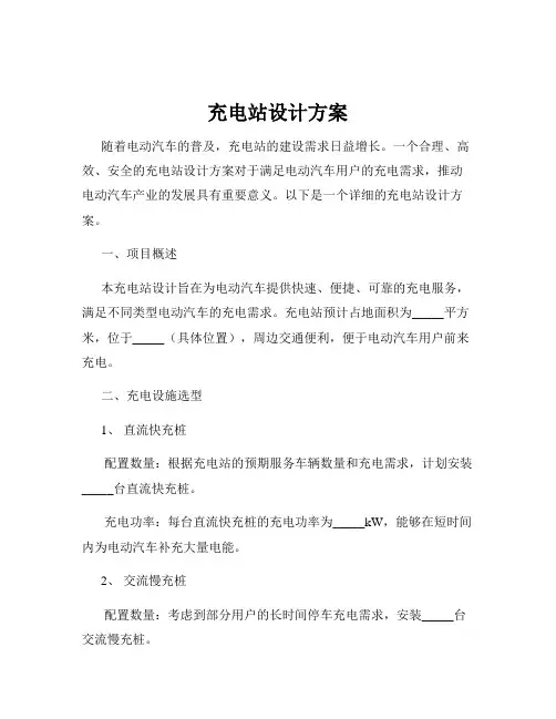 充电站设计方案
